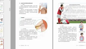 人教版-电子教材-体育与健康八年级全一册