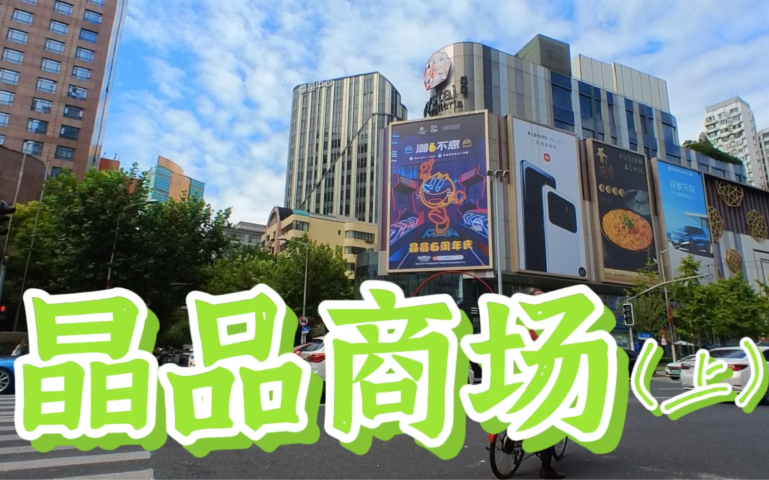 带你逛商场系列之上海晶品商厦,现在的商场都不容易呀