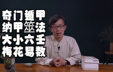 [图]纳甲筮法，奇门遁甲，大小六壬，梅花易数，所有的算命术都有个大问题，你想过没有？