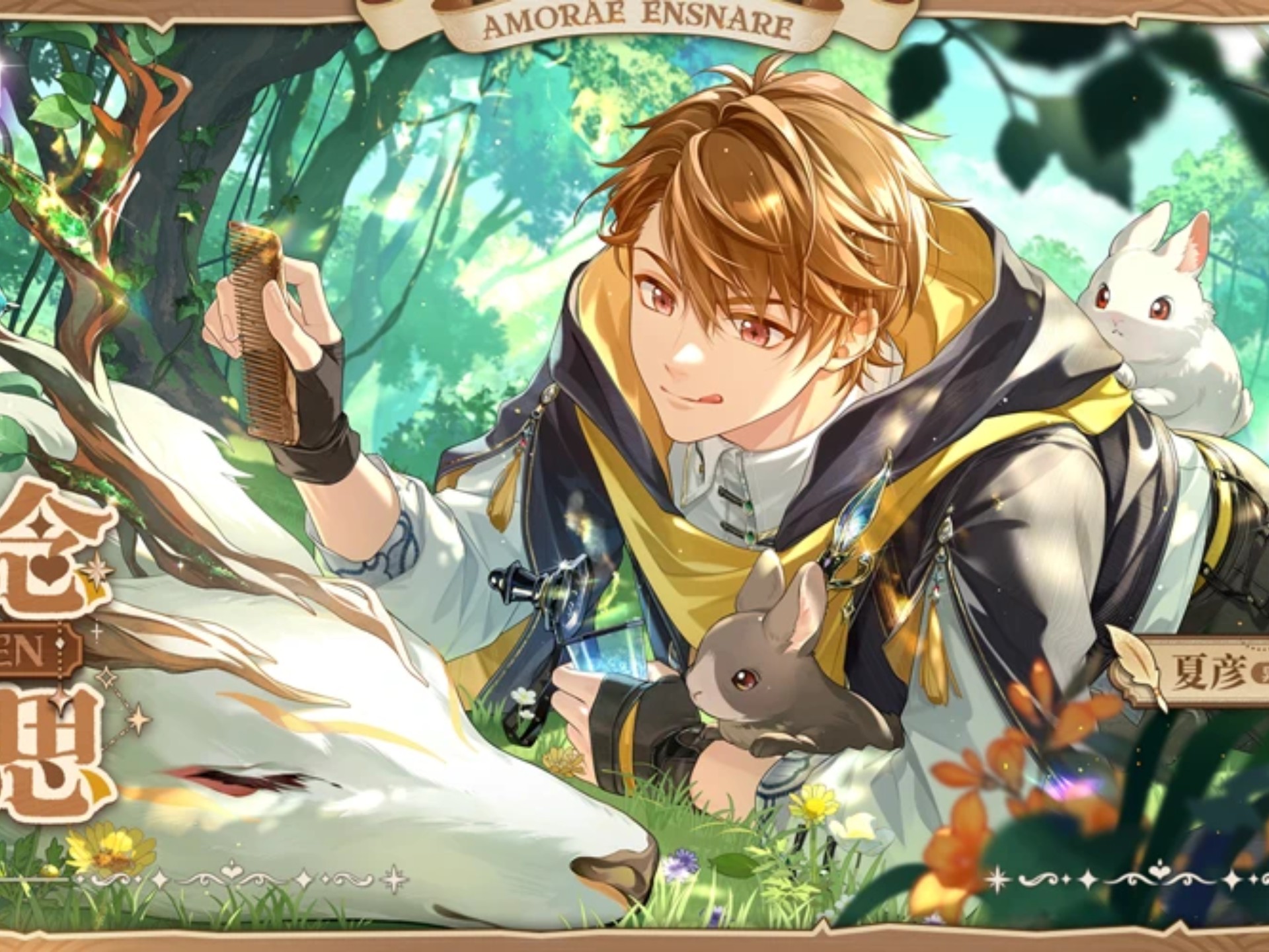 夏彦ssr『弥念成思』卡面剧情 通话