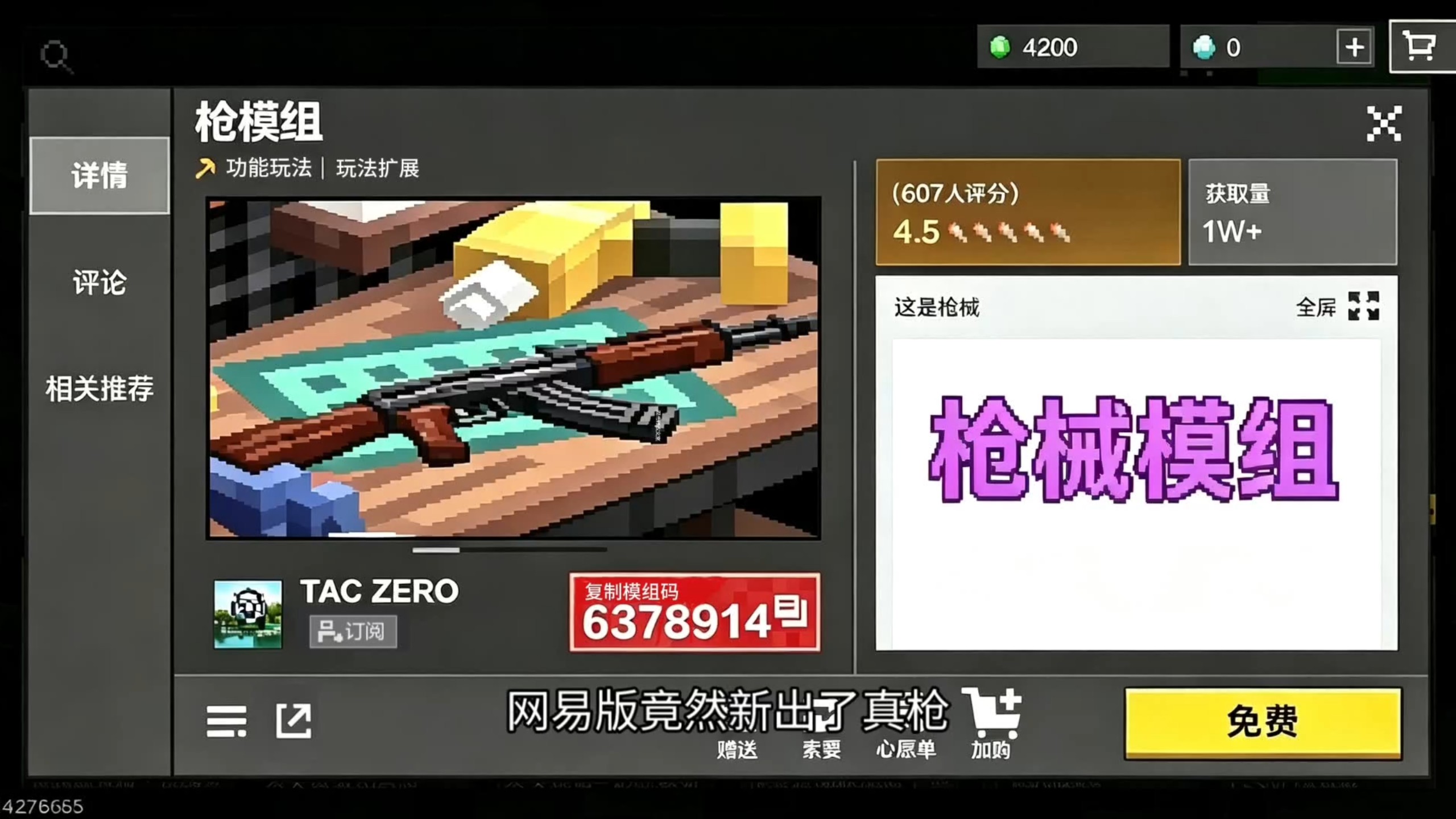 网易有真枪模组了