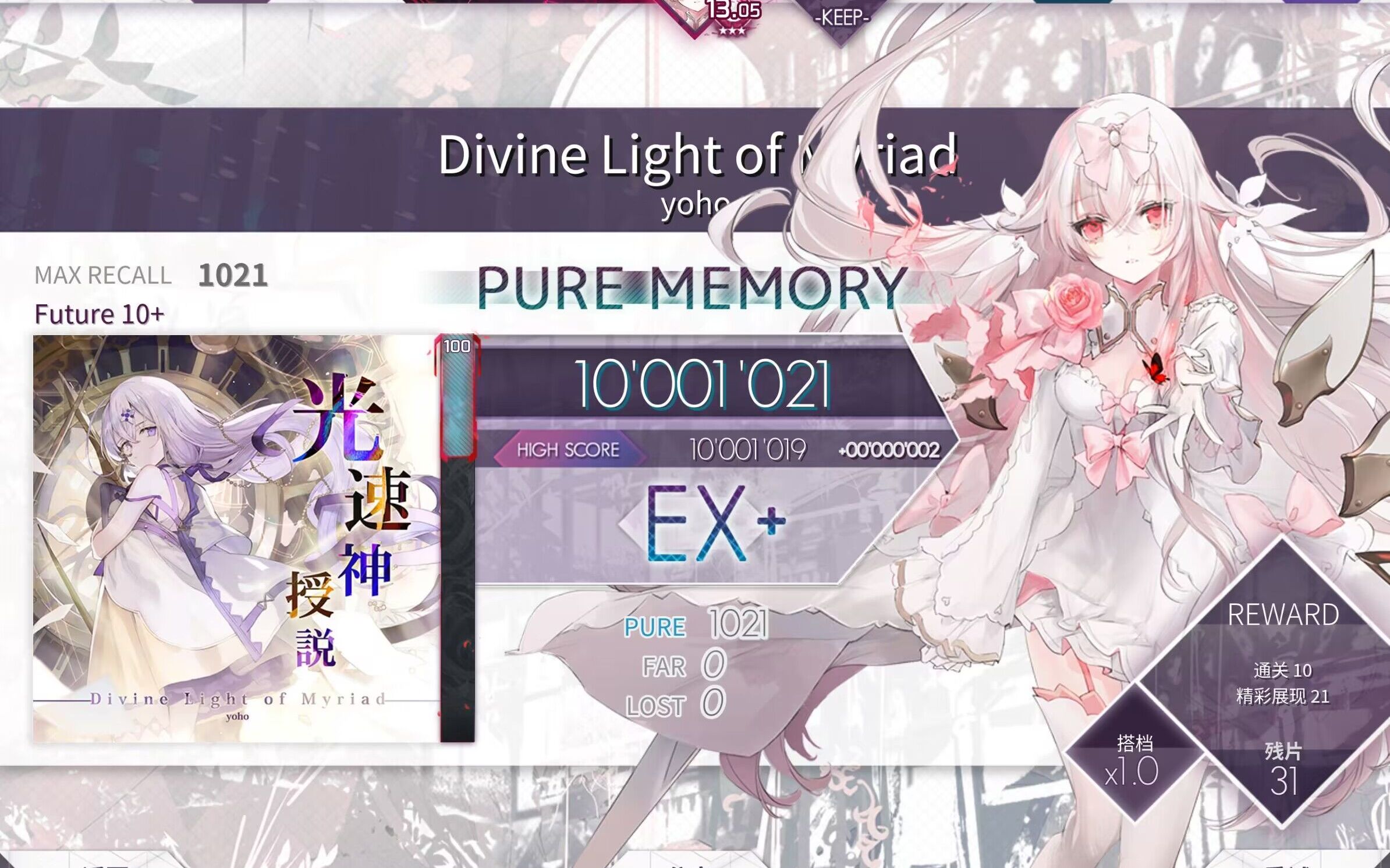 [图]【Arcaea】光速神授説 -Divine Light of Myriad- [Future10+] 理论值