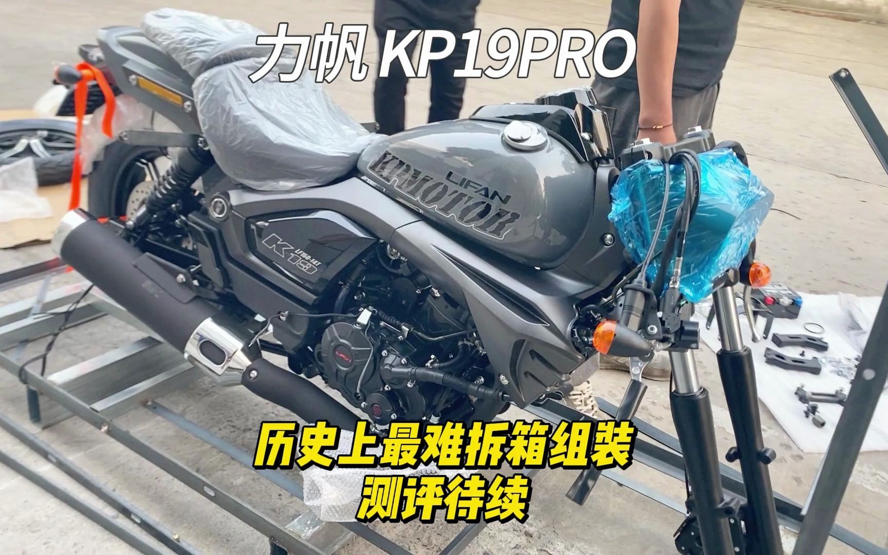 力帆KP19PRO 史上最难拆箱组装 ,测评待续哔哩哔哩bilibili