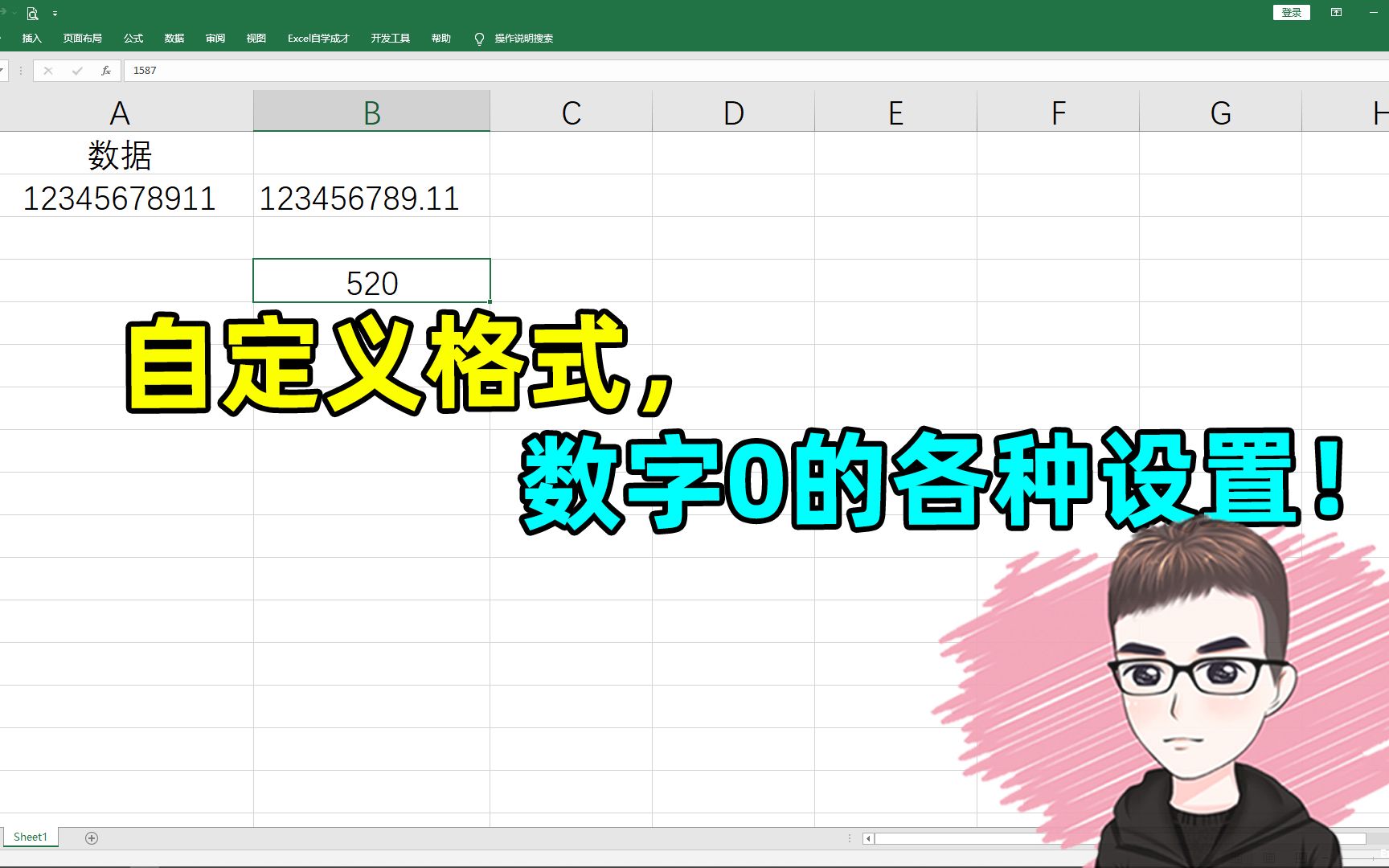 Excel技巧:自定义格式0相关设置,你会么哔哩哔哩bilibili