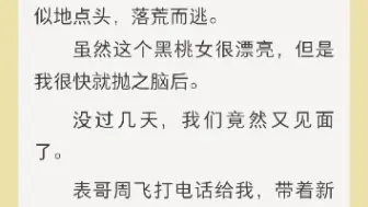 黑桃♠️女，是我们圈里人的称谓，有了这个纹身，说明她已经坠落了……《推理黑桃女》推理，悬疑！