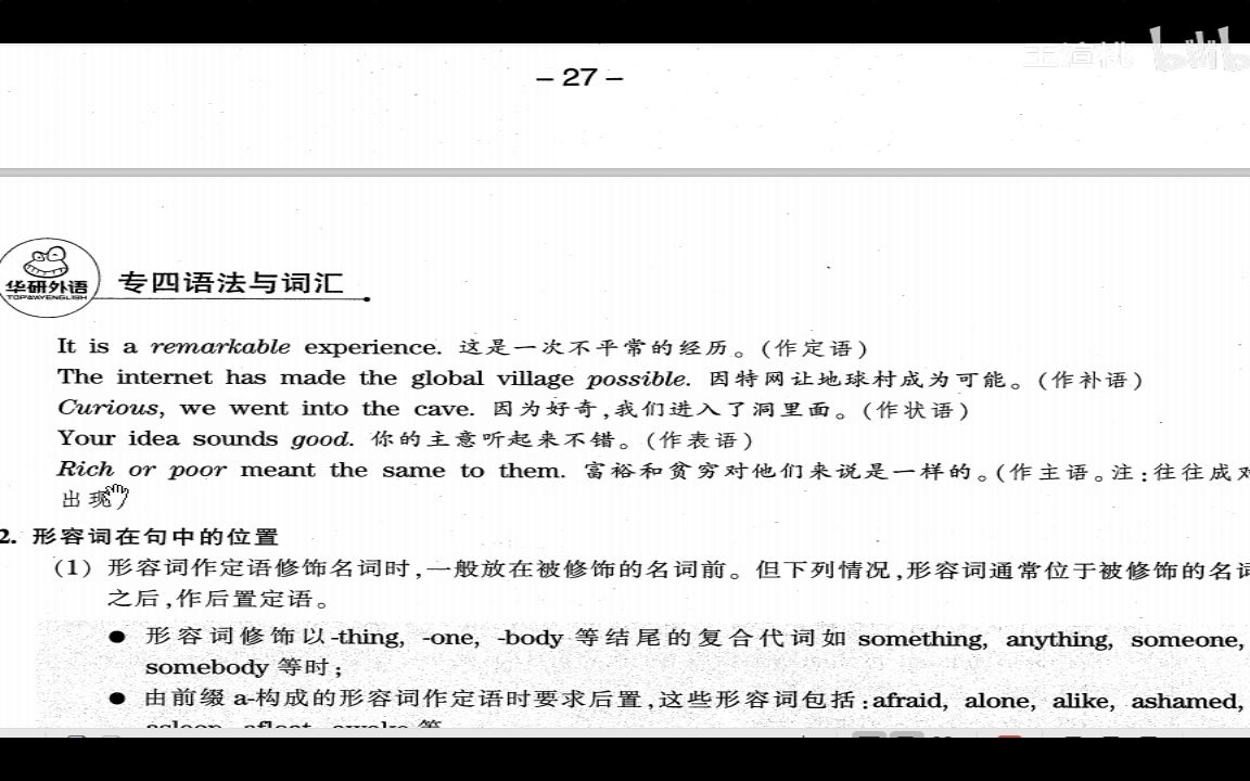 23国考考证资料2022自考大学语文0119马伶传教师资格证哔哩哔哩bilibili