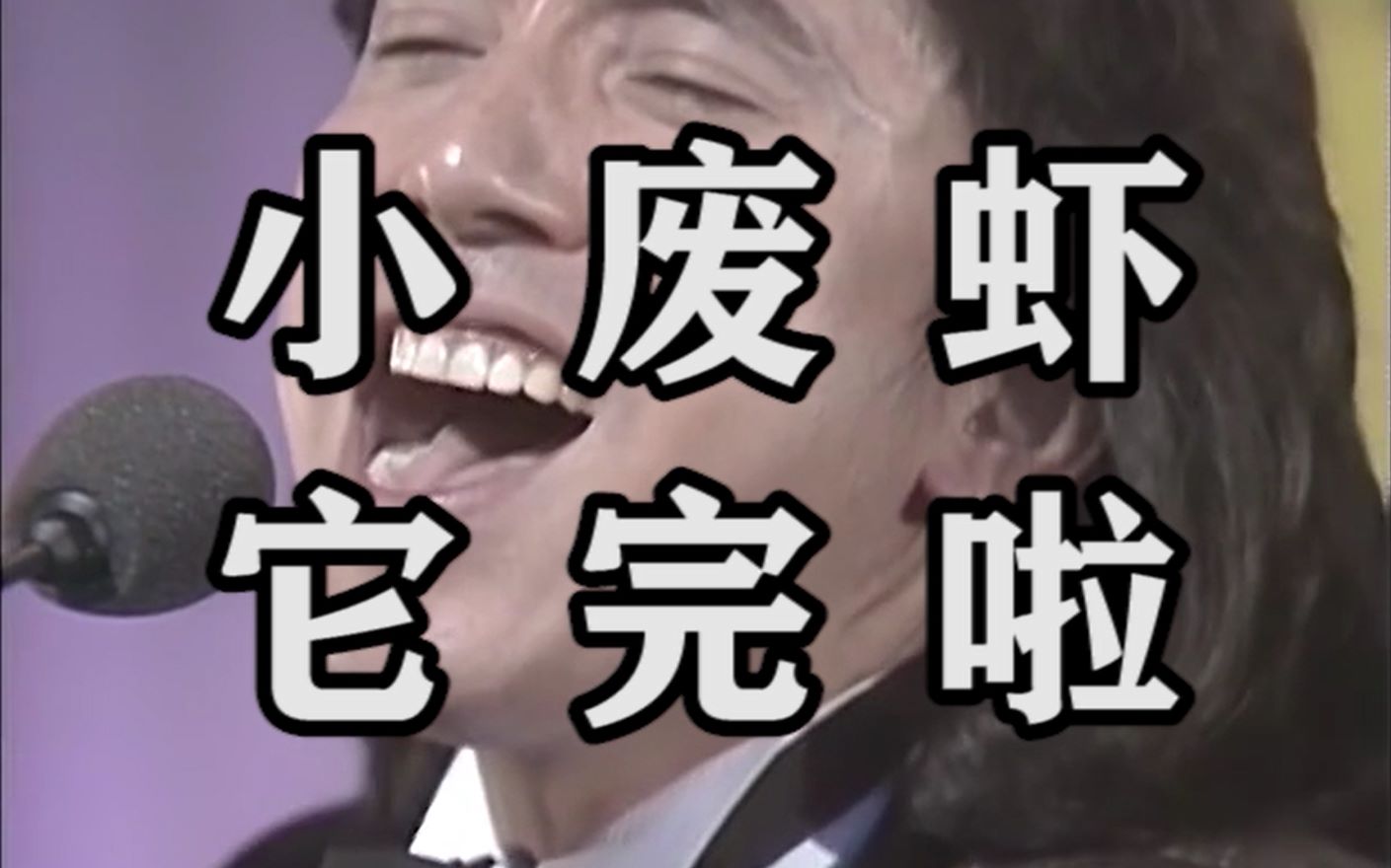 肖战粉请进小废虾它完啦啊啊啊啊啊啊啊啊啊啊啊啊啊啊啊