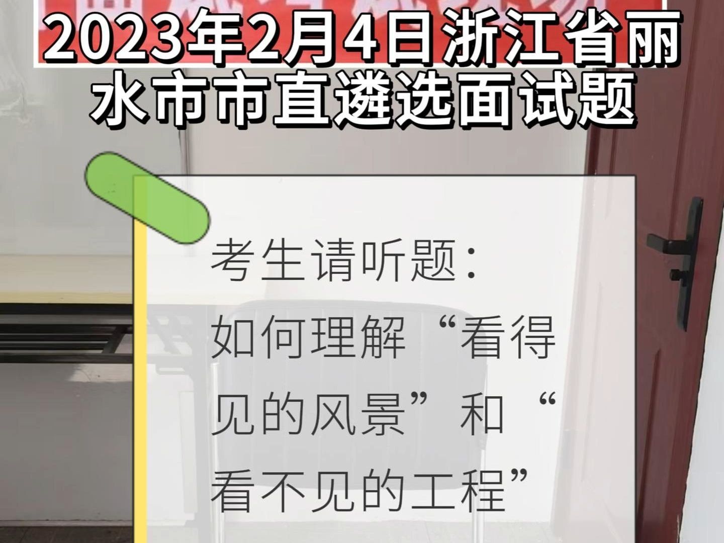 每日面试题目解析:2023年2月4日浙江省丽水市市直遴选面试题哔哩哔哩bilibili