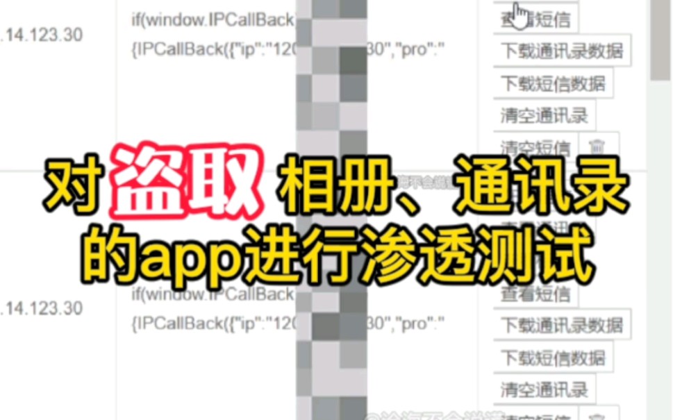被恶意app盗取通讯录?我逆向拿下app后台