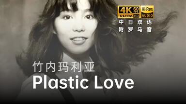 9M88 - 九頭身日奈 Plastic Love 9m88- 'Plastic Love' Cover Version (Original Song by Mariya