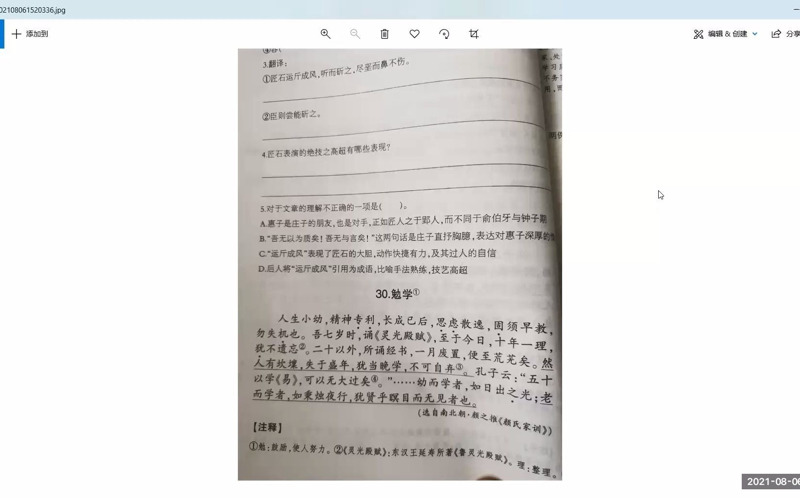 [图]古诗文大赛三十勉学