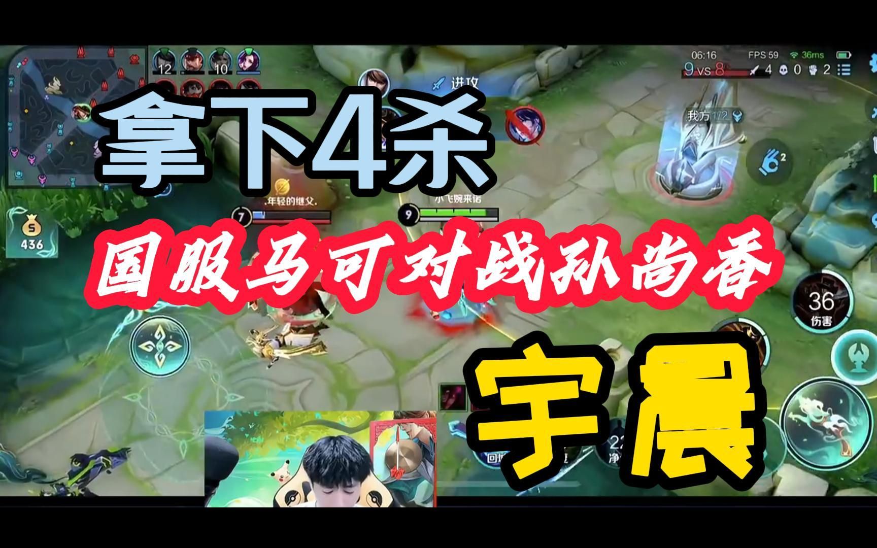 拿下4杀!宇晨马可波罗对战孙尚香