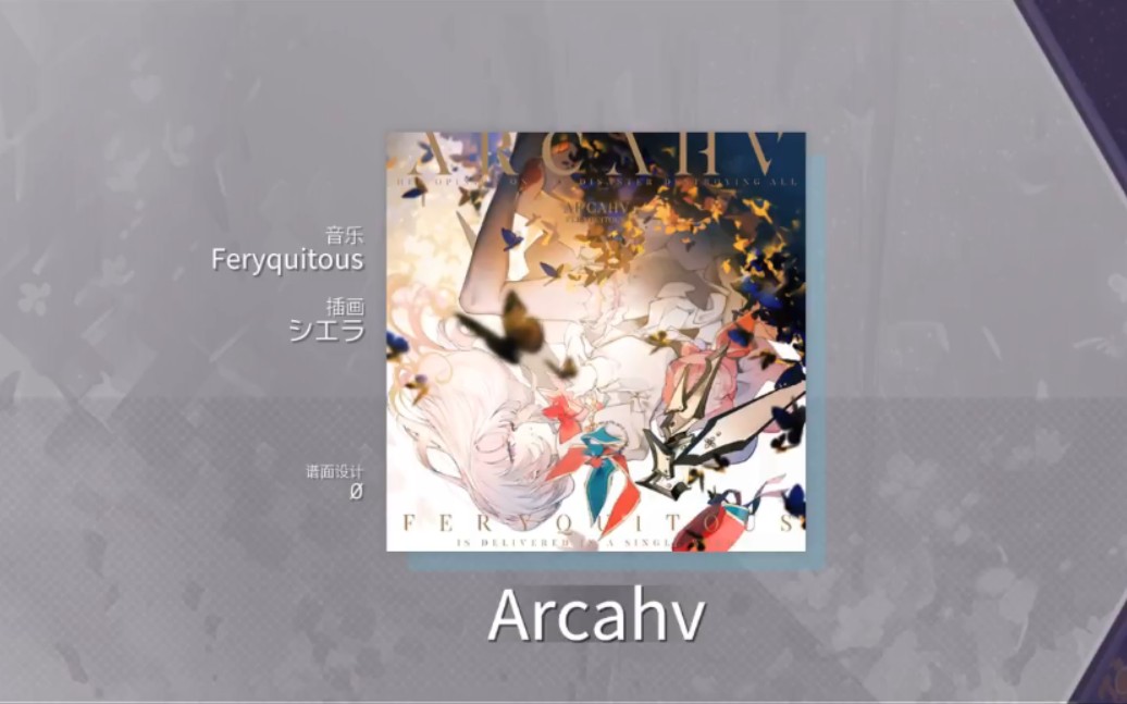 [图]【arcaea】黑命包隐藏曲arcahv解锁全程(简介中会有细节说明)