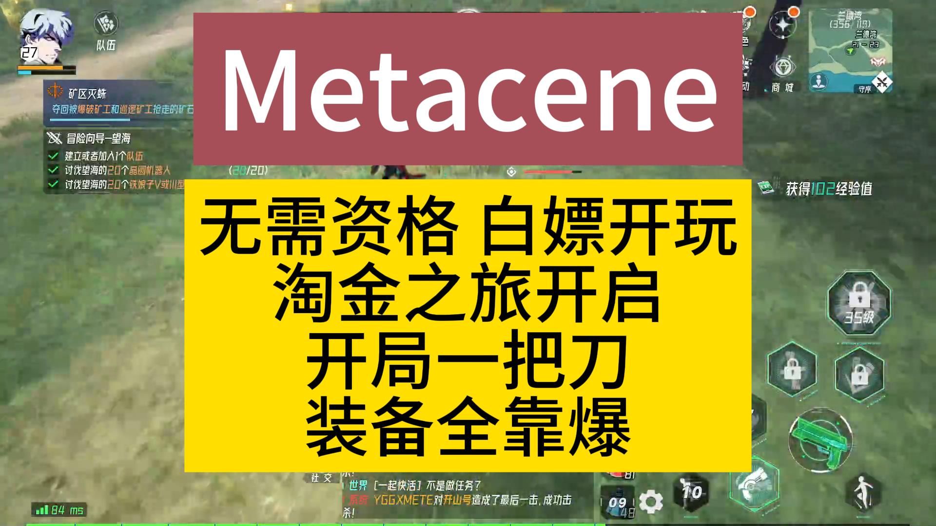 Metacene淘金之旅开启 无需资格白嫖开玩 新手入门下载教程教程