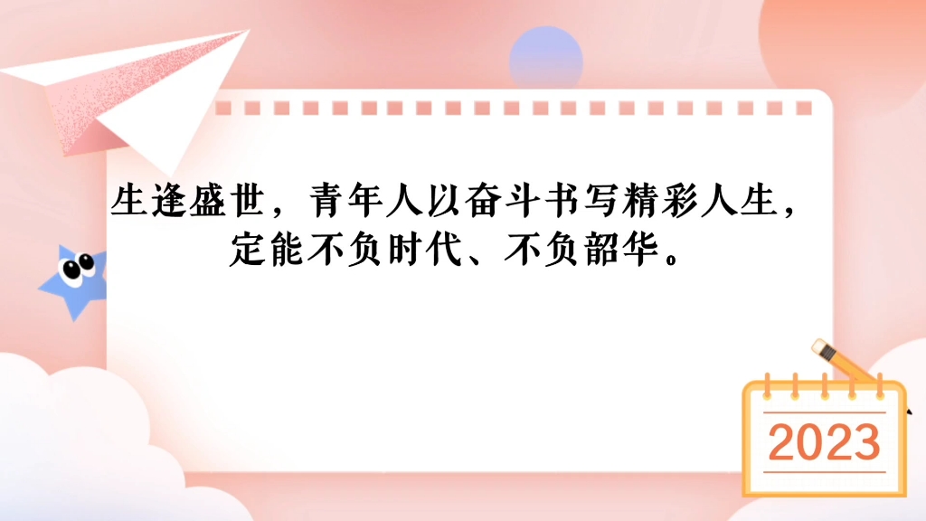 [图]作文素材积累｜人民日报每日金句｜生逢盛世，我们享受着新时代的和平阳光，书写着新时代的奋斗华章。