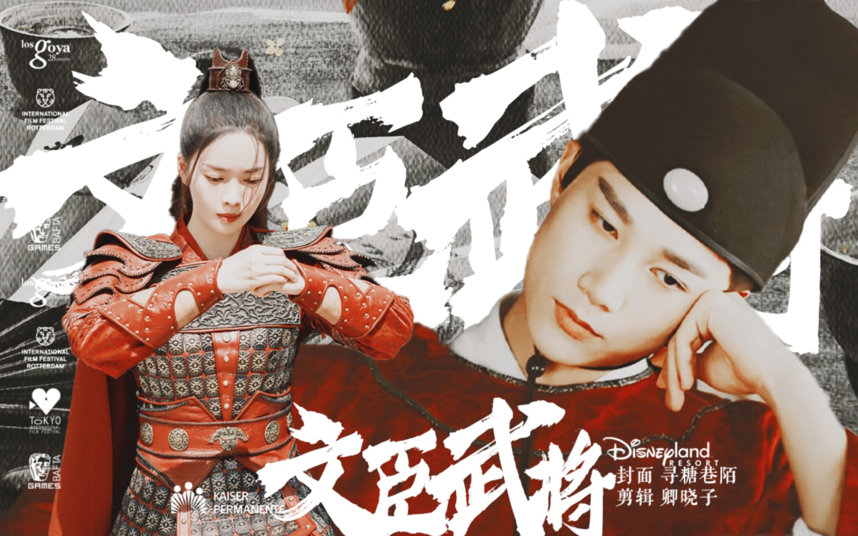 有人居庙堂有人守边疆赵尧珂杨廷东月景衍生