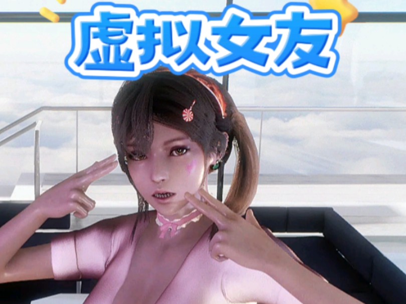 在我vr世界里,小姐姐你不跳也得给我跳.虚拟女友!