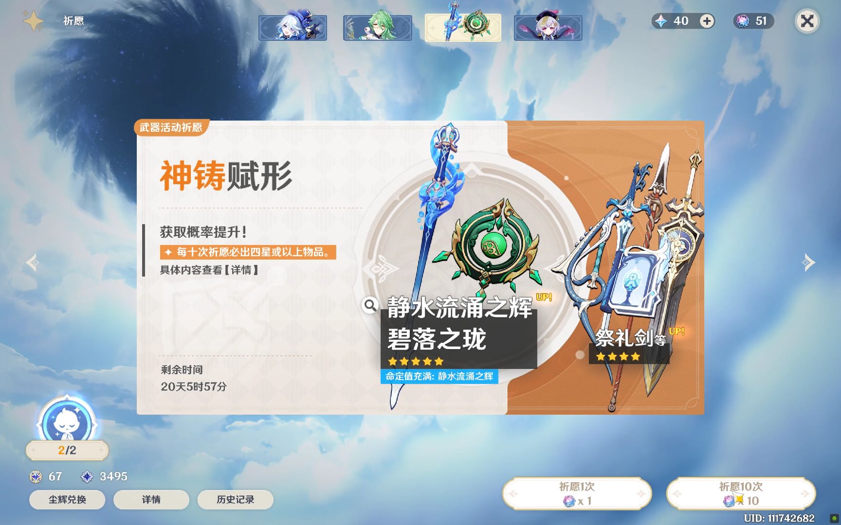 原神水神武器池抽卡!