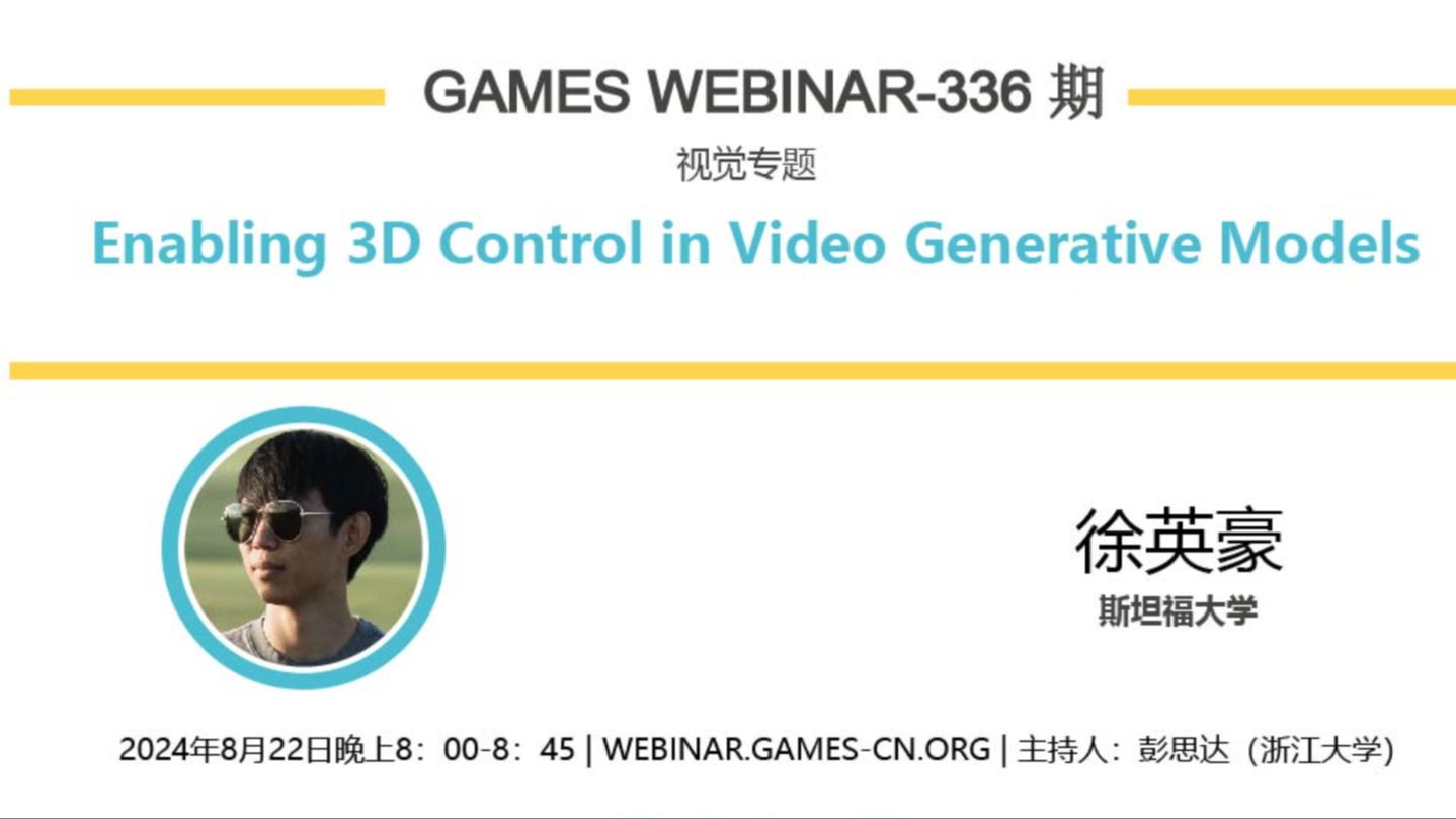 GAMES Webinar 336视觉专题徐英豪Enabling 3D Control in Video Generative Models哔哩哔哩bilibili