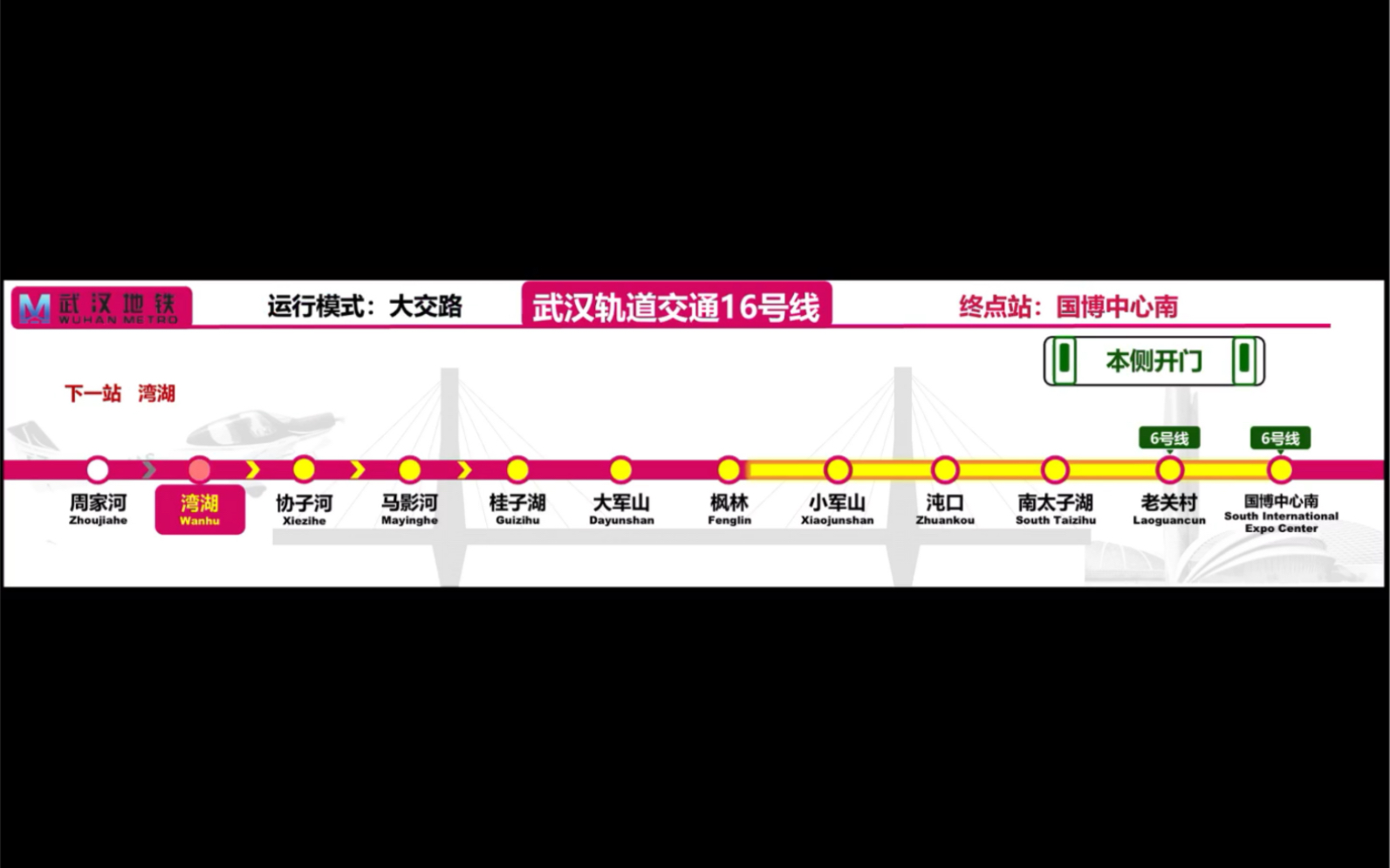 【武汉地铁】自制武汉地铁16号线lcd哔哩哔哩bilibili