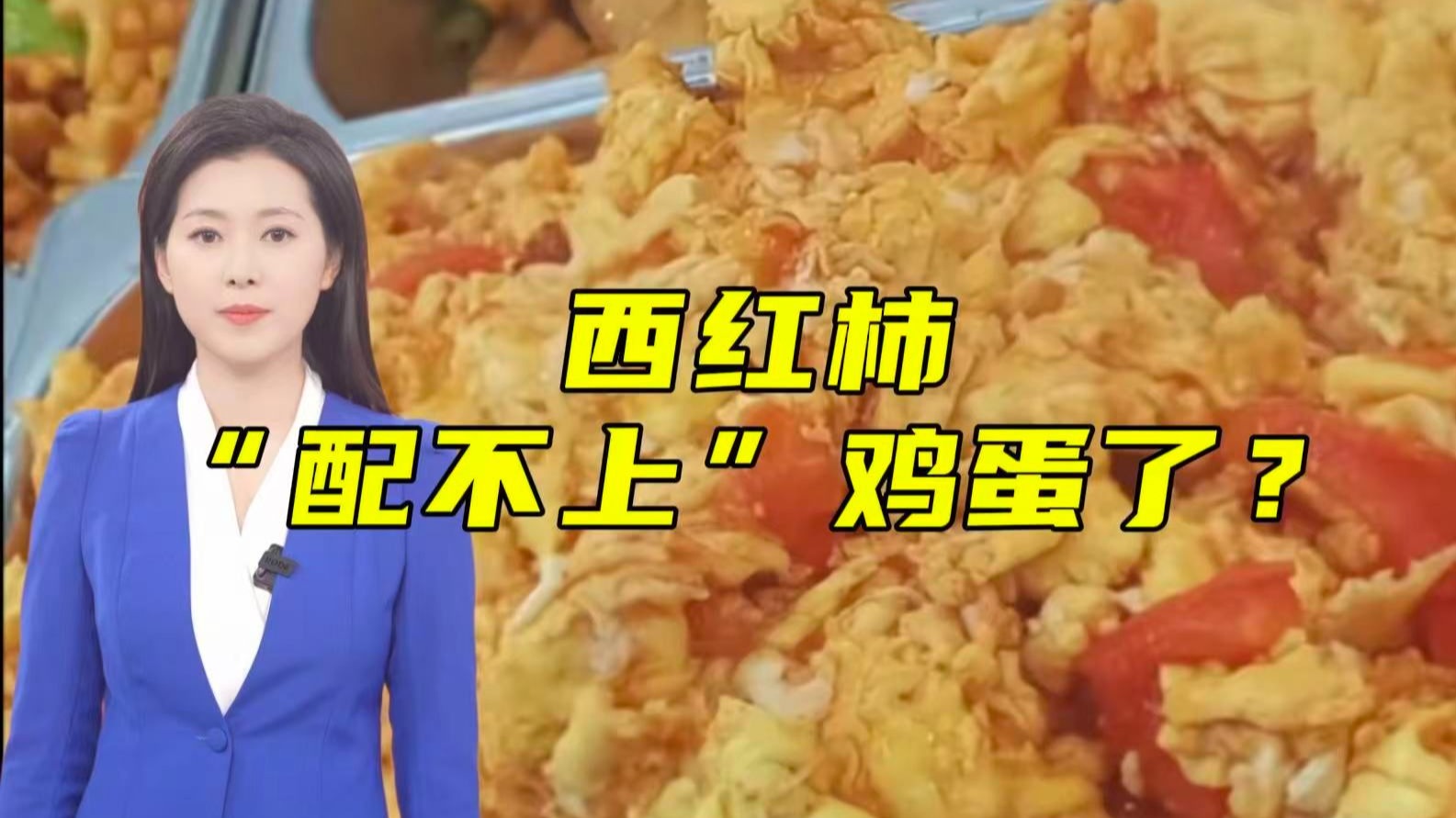 西红柿辣椒为啥最近“身价暴涨”？！【主播说三农】