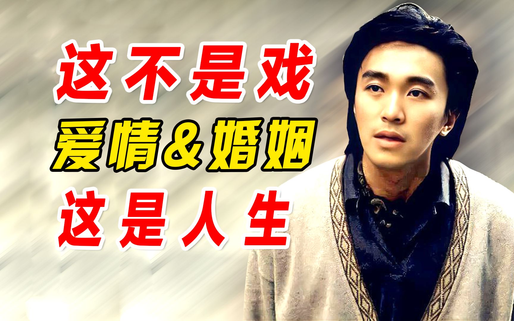 这部90年代的电影,诠释了人生爱情与婚姻的转变,愿你我懂得珍惜