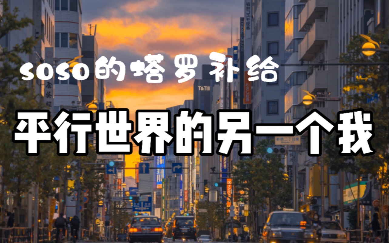 平行世界的另一个我过着什么样的生活如果交换余生会有什么故事发生