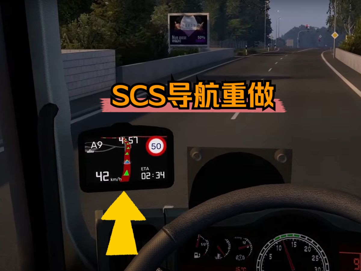 欧卡2Mod:原装导航不好使?来试试这个 重做SCS导航 SCS Navigation rework单机游戏热门视频