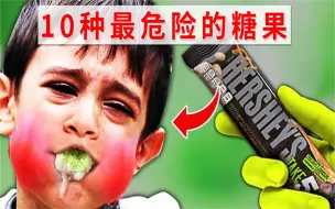 Tải video: 又要暴露年龄了！10种最危险的糖果，第1名妥妥的童年回忆