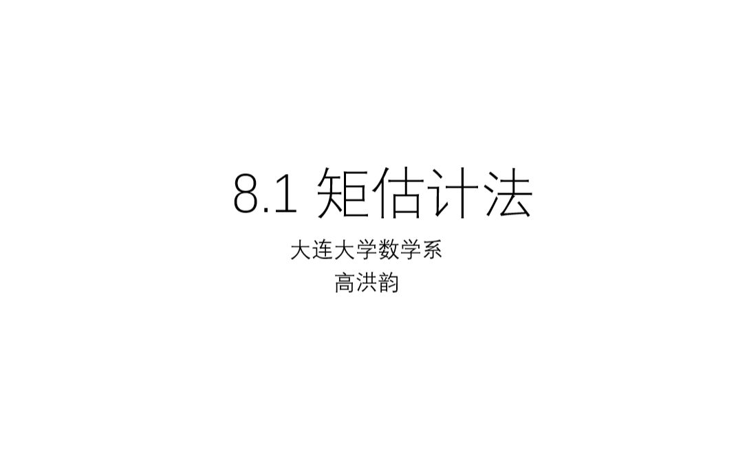 8.1 矩估计法(习题讲解)哔哩哔哩bilibili