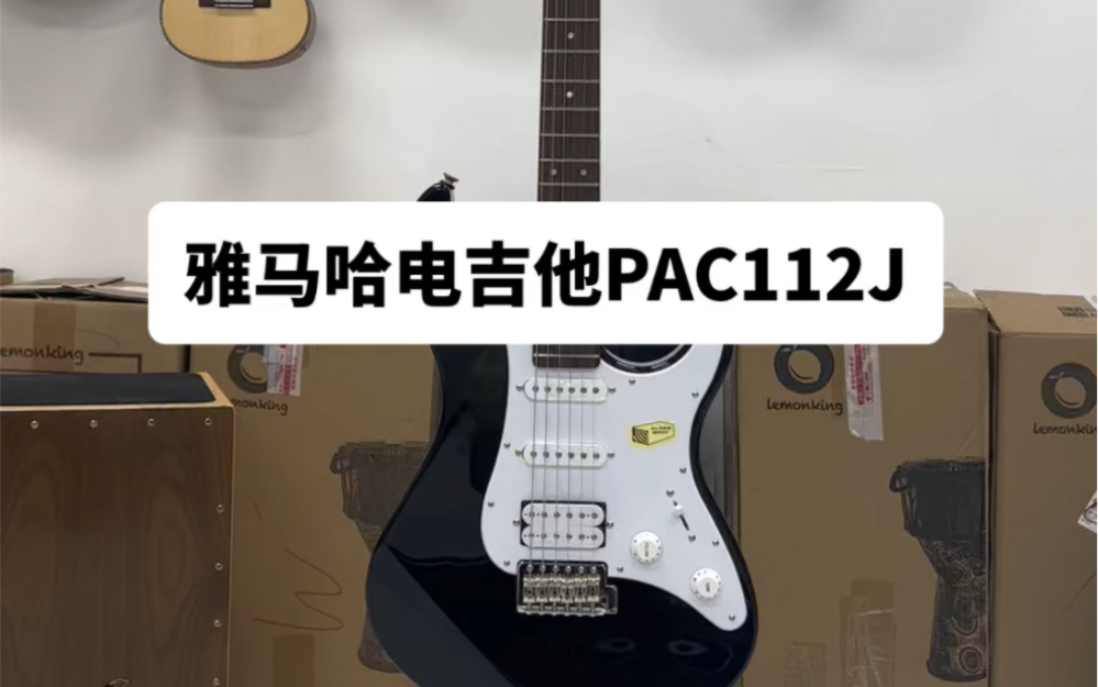 YAMAHA雅马哈电吉他PAC112J初学者入门,售价:2299元#电吉他雅马哈电吉他#雅马哈电吉他PAC112J#yamaha电吉他PAC112J哔哩哔哩bilibili