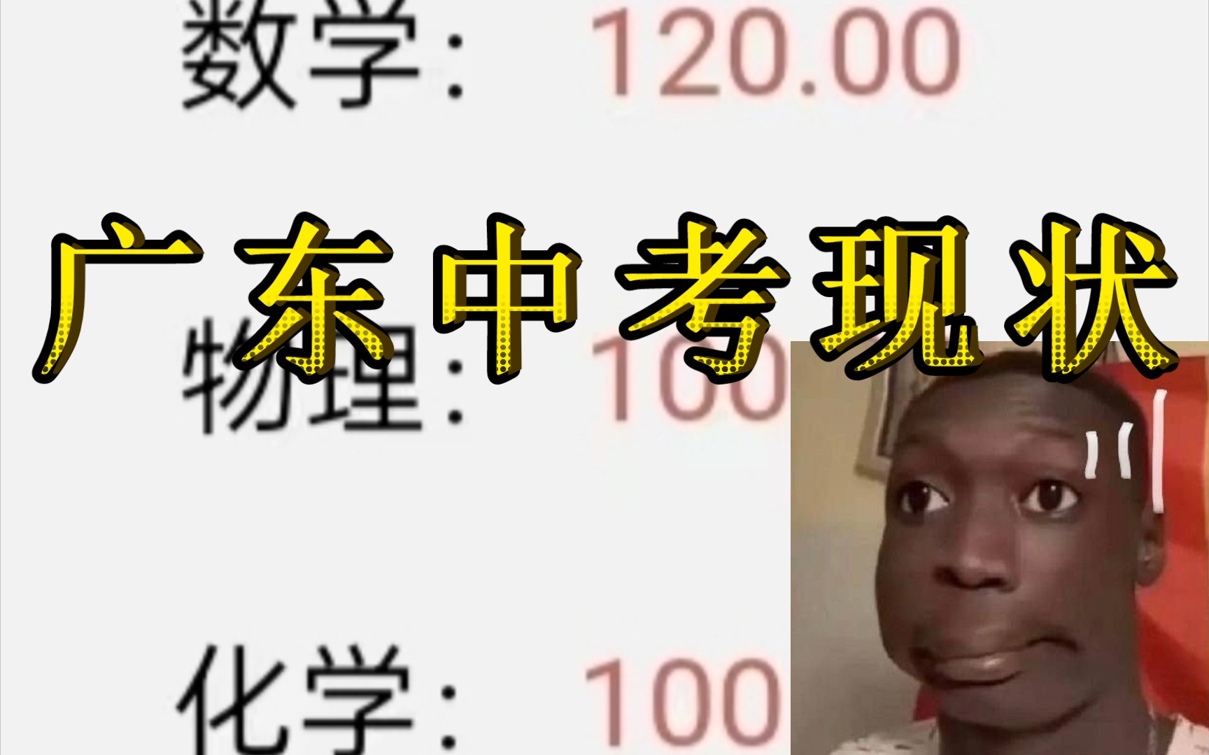 [图]广东中考查 分 现 状（全网很迟）