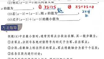 七年级月考必考题-绝对值的几何意义+零点分段法