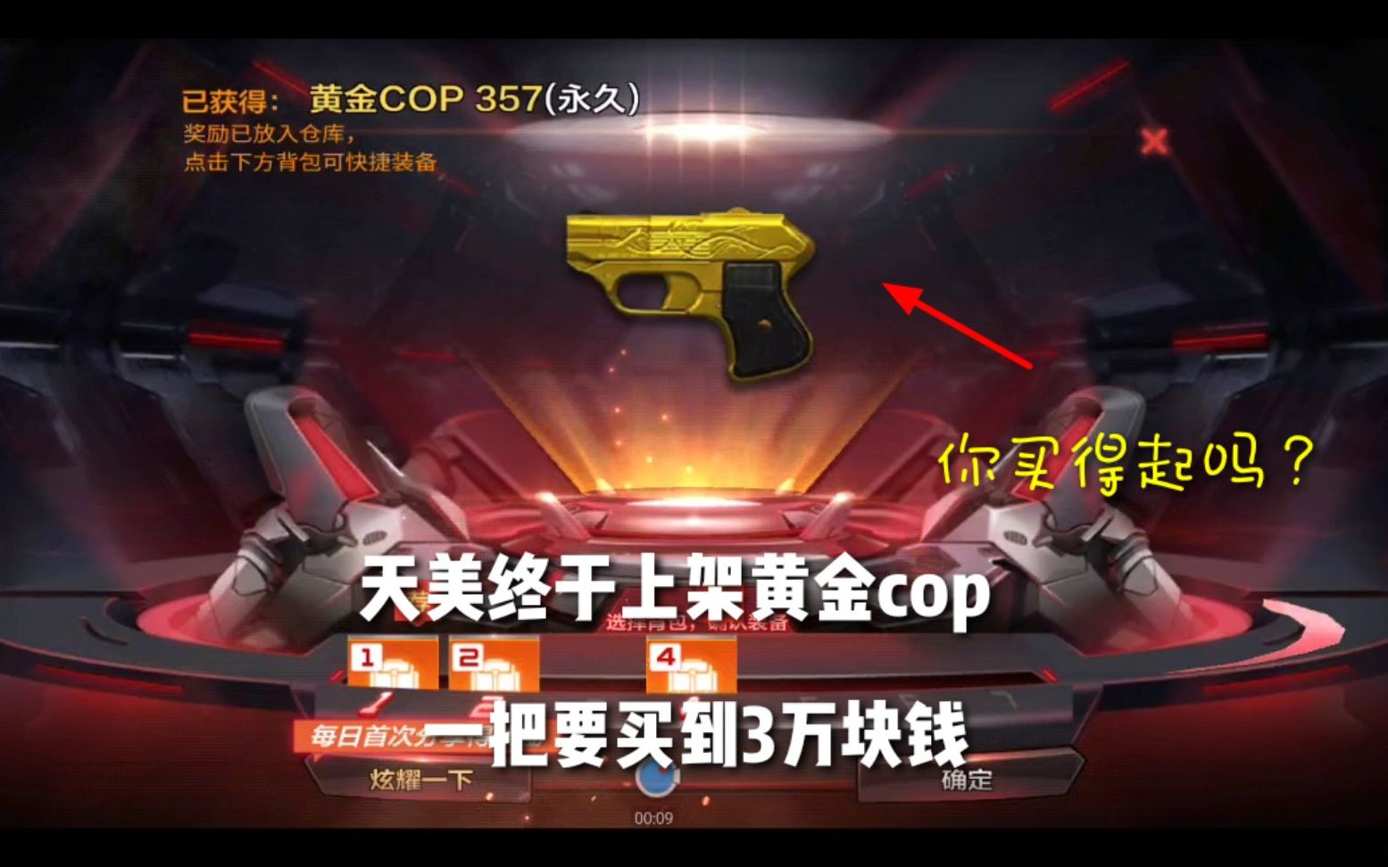 天美终于上架黄金cop,这得多少钱?
