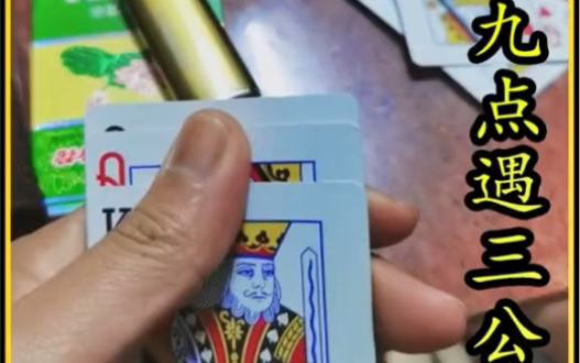 大型纪录片《九点遇三公》