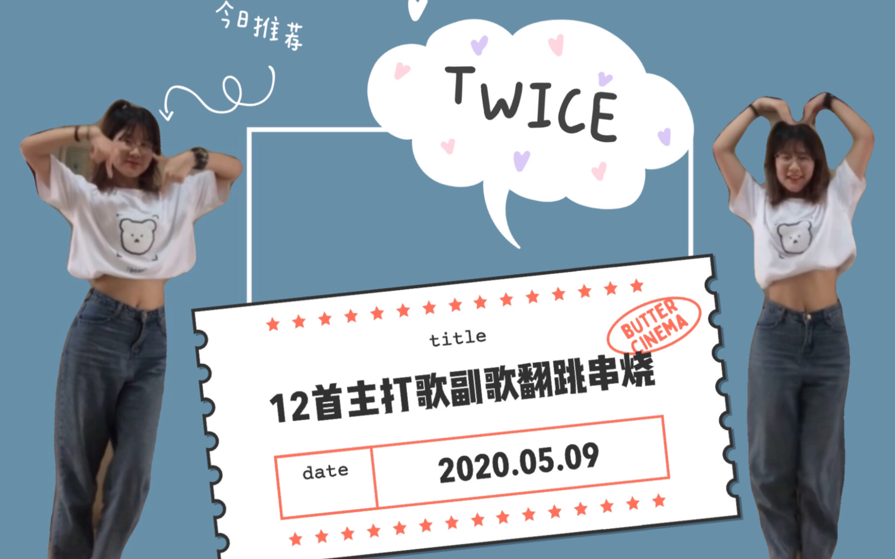 【TWICE】T宝12首主打副歌部分舞蹈串烧翻跳哔哩哔哩bilibili