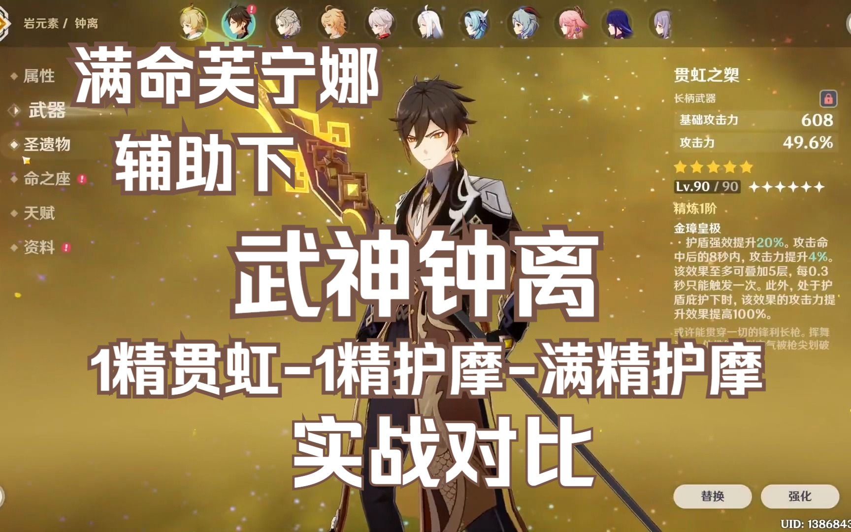 【原神】满命芙宁娜辅助下,武神钟离1精贯虹-1精护摩-满精护摩实战