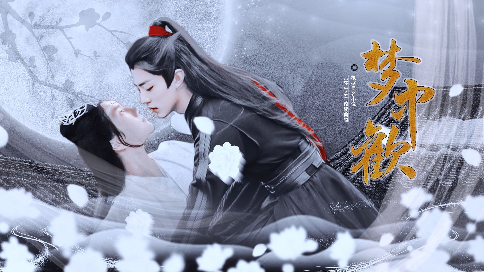 【羡忘】梦中欢·第三十五集| 你可知,他亦是苍生之一?