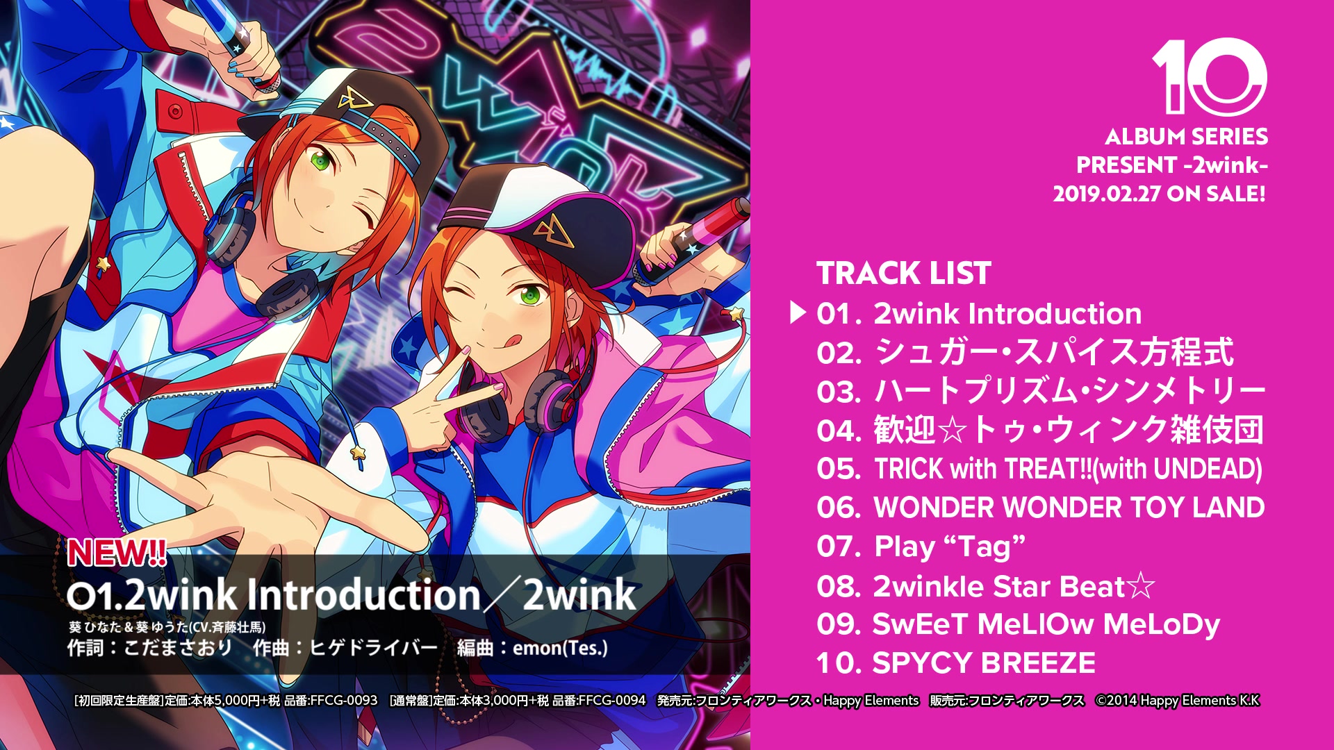 偶像梦幻祭 2wink专辑 试听动画