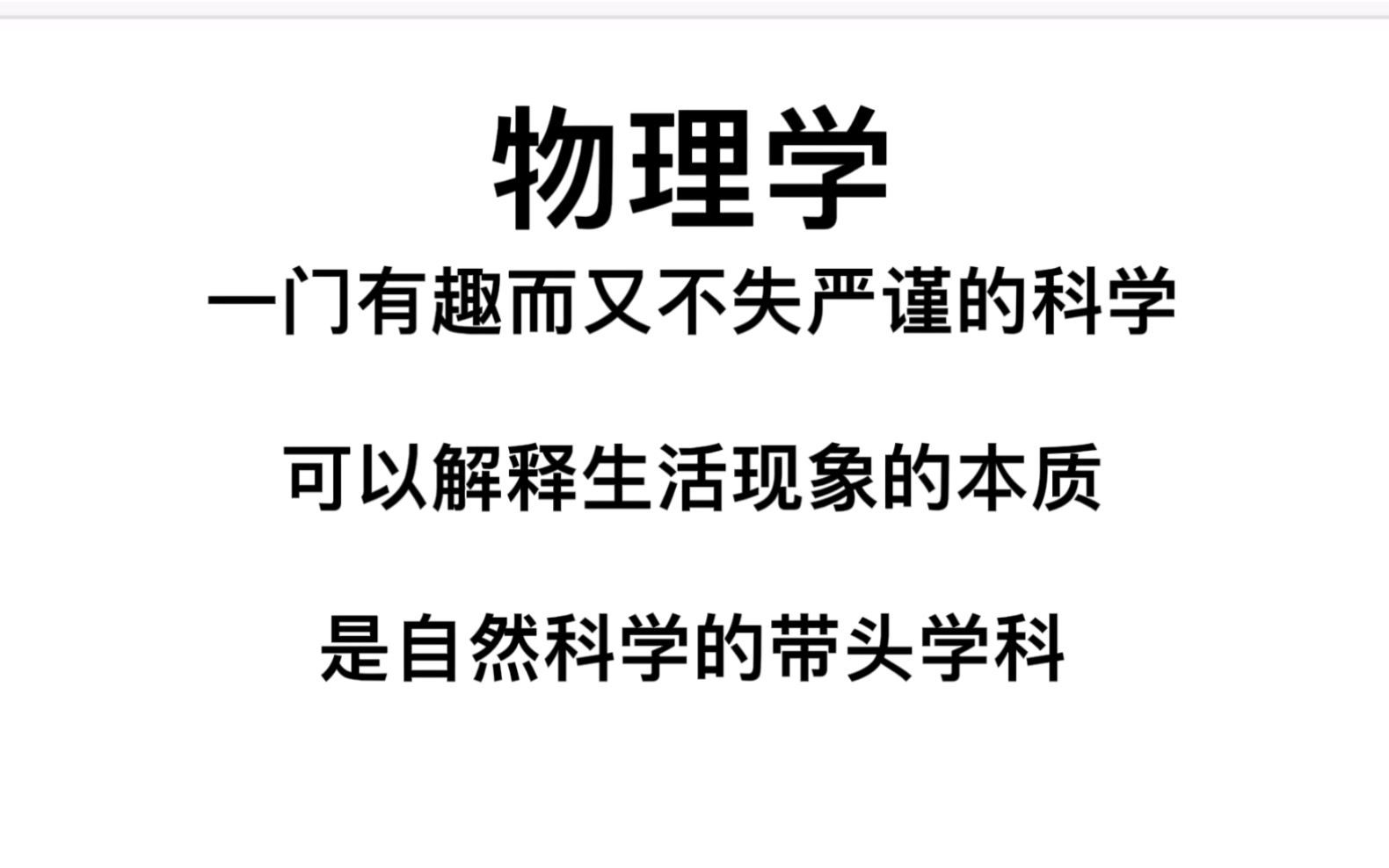 欢迎来到物理的深渊!