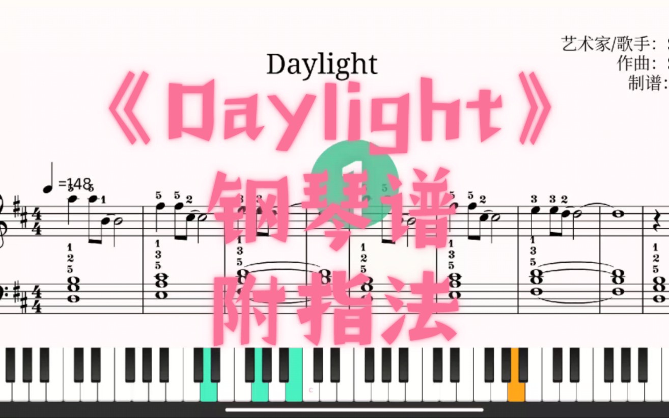 daylight纯音乐钢琴谱图片