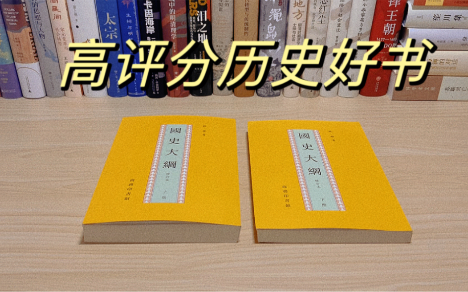 豆瓣评分9.4 l 钱穆先生著作 l 经典历史好书 l 不可错过的历史书籍!哔哩哔哩bilibili