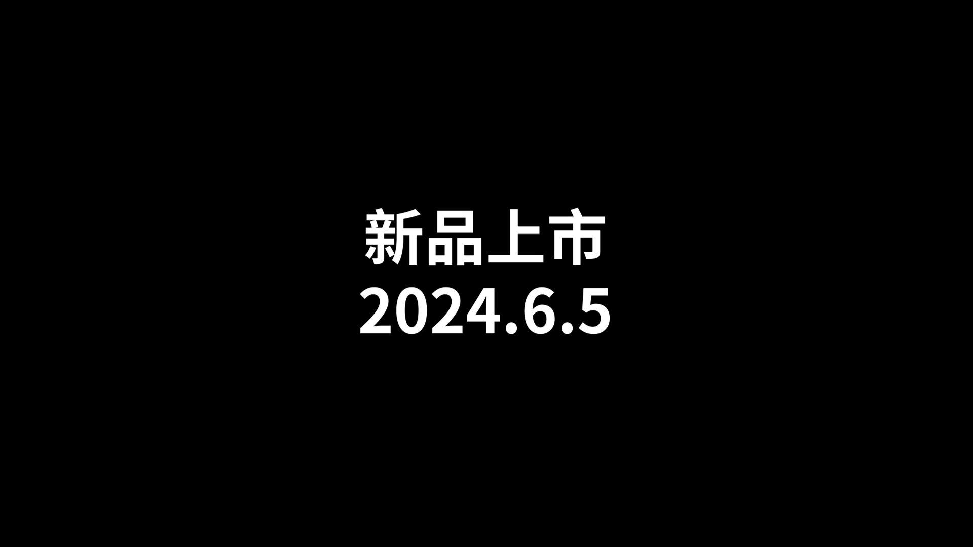 轻装配 机动灵活更进一步|2024.6.5新品上市#爱图仕 #新品上市哔哩哔哩bilibili