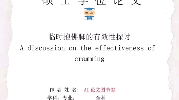 临时抱佛脚是许多学生在考试前常用的方法,但是效果往往不尽如人意.经过我的研究,我发现了一个更加高效的方法,那就是考试前去寺庙里抱真正的佛脚...