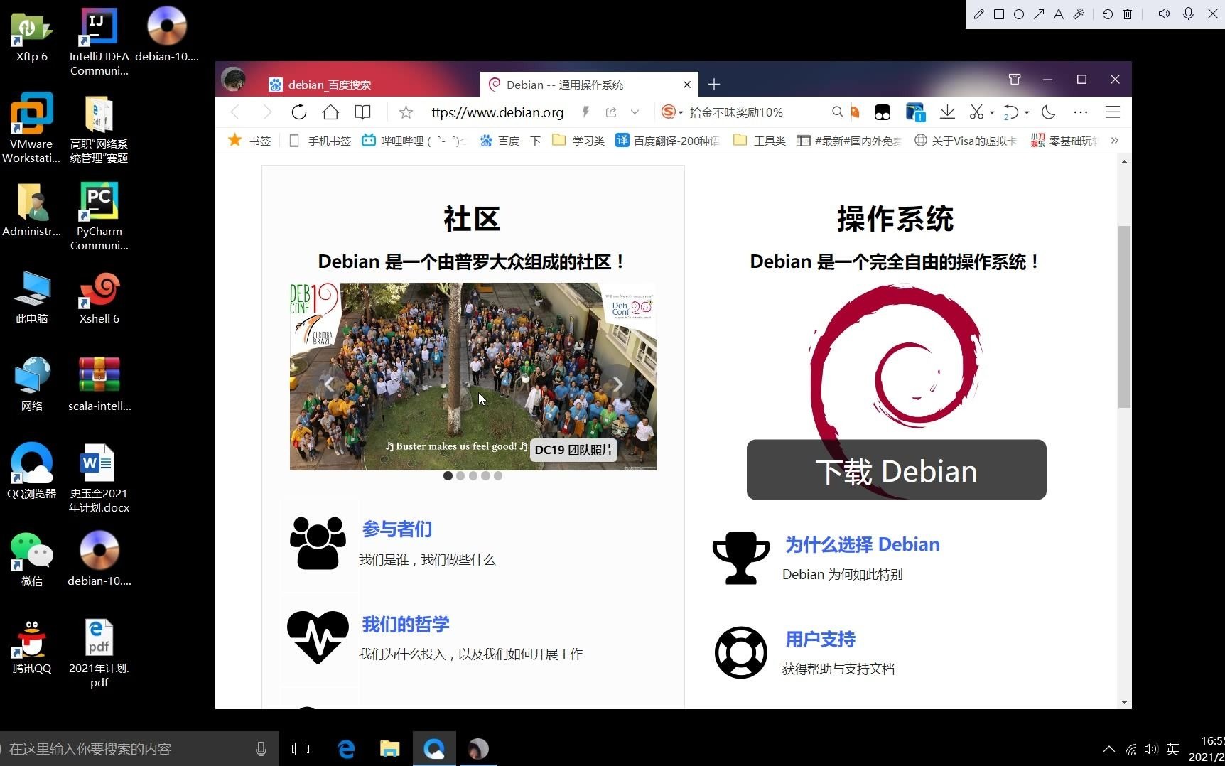 debian10系列教程