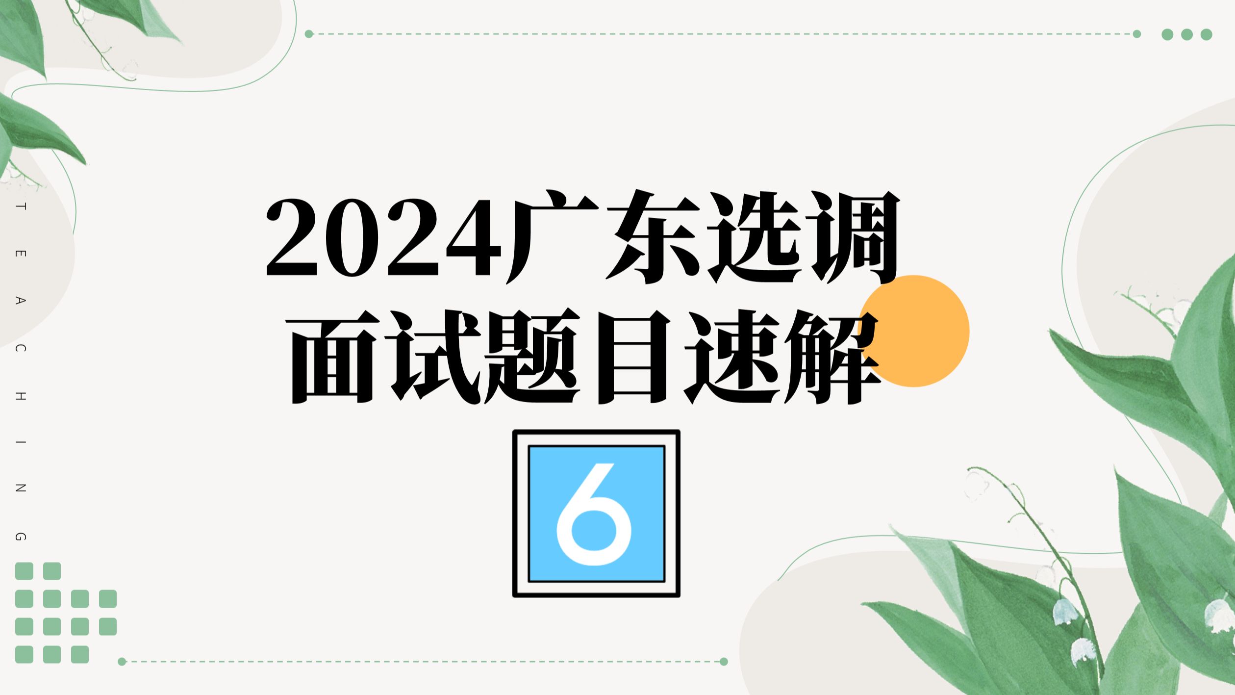 2024广东选调面试题目速解6开展职业健康监测工作哔哩哔哩bilibili