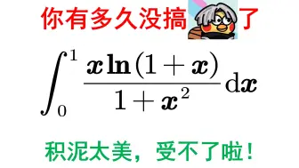 Video herunterladen: [费曼积分法]记录一个被问多次的积分.