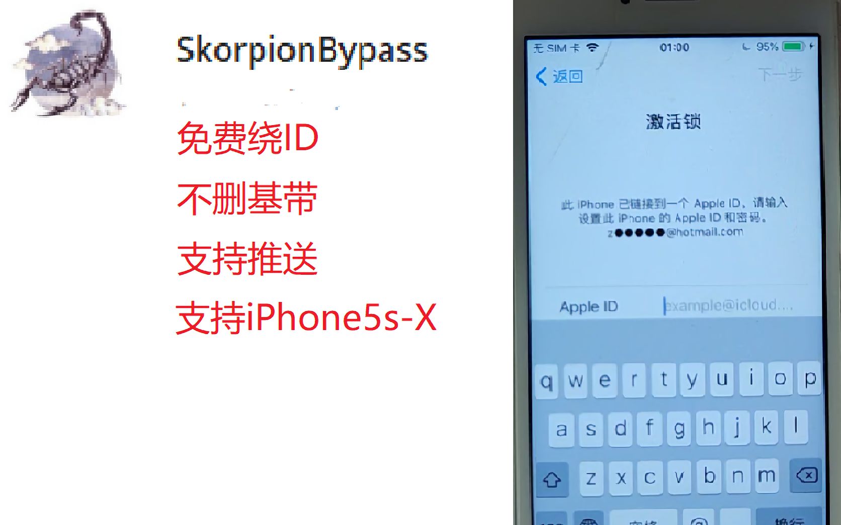 [图]iPhone最新免费绕ID教程，完美推送iCloud，支持5s-X