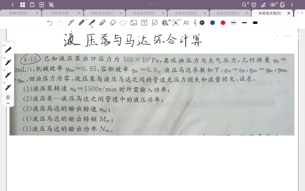 泵与马达的综合计算.液压泵转速1500时的输入功率;泵与马达之间管道处的功率;马达的输出转速;马达的输出转矩;马达的输出功率.哔哩哔哩bilibili