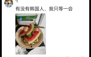 得知韩国食堂贴告示——中国女留学生拿了“异常量”肉🥩后的网友：？？？不知道的还以为拿了你家半扇猪呢